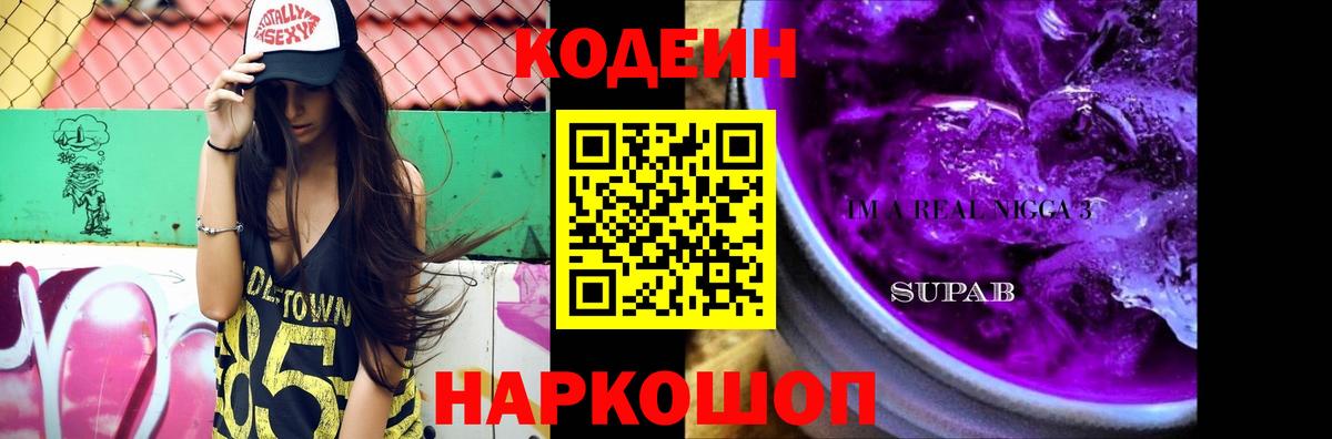 Нижневартовск  Кодеиновый сироп Lean напиток Lean (лин)  Вход с VPN 